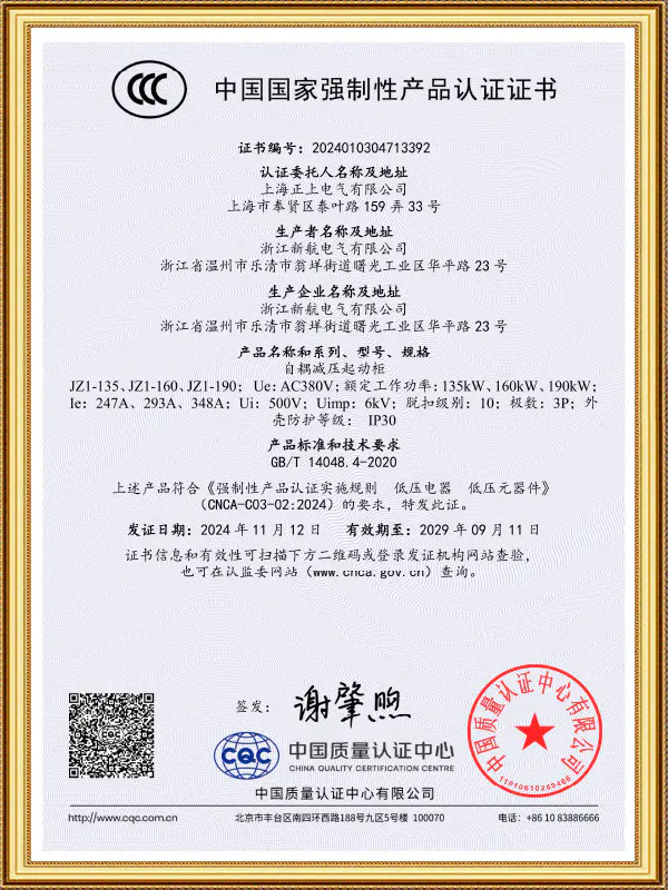 Autocoupled Reduced Voltage Starter Cabinet JZ1-135