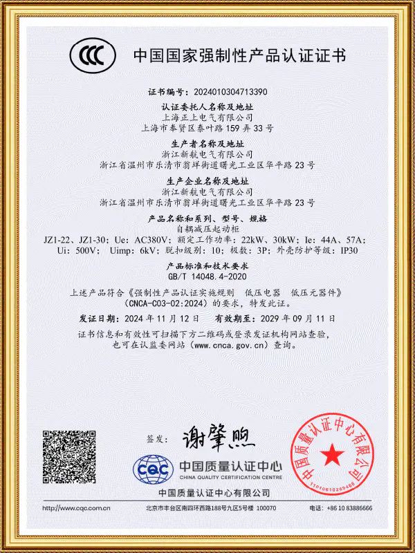 Autocoupled Reduced Voltage Starter Cabinet JZ1-22