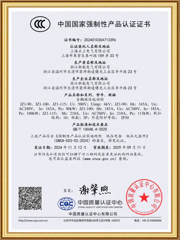 Autocoupled Reduced Voltage Starter Cabinet JZ1-40